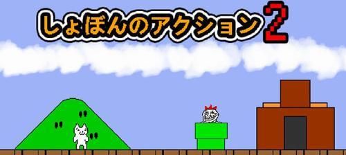 超级猫里奥3第一关通关攻略（成为猫王的必经之路）