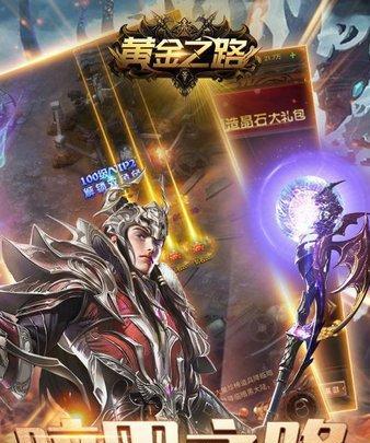《超凡之路》赏赐系统，给你畅快游戏体验（让你的游戏更上一层楼的神奇赏赐系统）