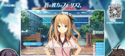 《以苍之彼方的四重奏》攻略详解（四位少女共舞）