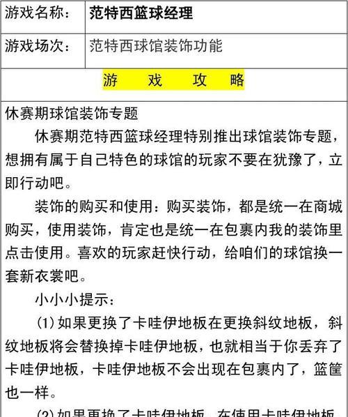 科学合理利用范特西工资空间，提升游戏体验（探索范特西工资空间的优化策略与技巧）