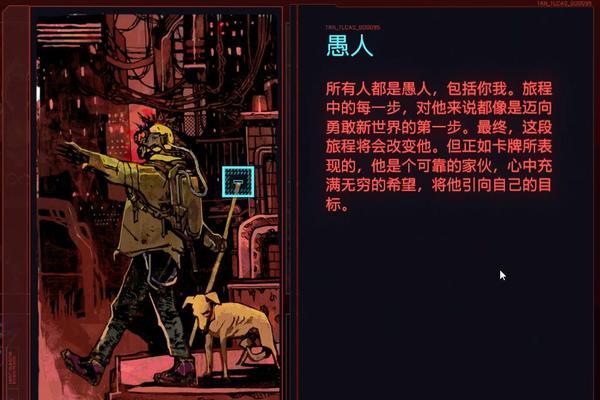 探索赛博朋克2077（发现未知世界中的塔罗牌奇遇）