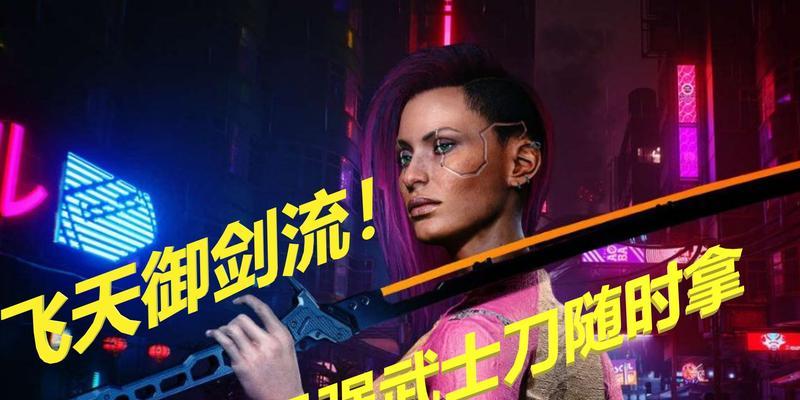 探索赛博朋克2077中武士刀流极限加点攻略（以游戏为主）
