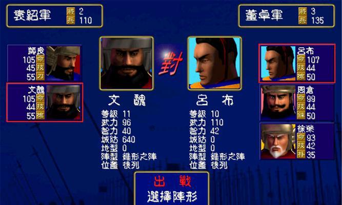 《三国群英传2秘籍大揭秘》（解锁无限金钱、全图解锁、轻松通关）