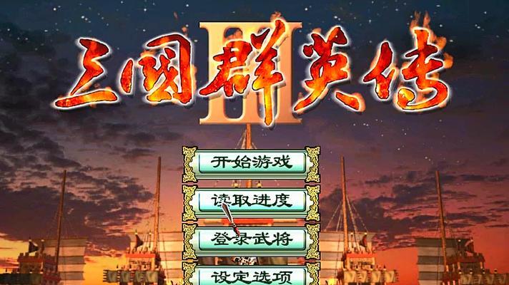 《三国群英传3秘籍大全——带你游戏事半功倍》（助你快速掌握游戏技巧）