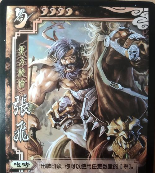 《三国杀谋张飞技能详解》（探索张飞技能）