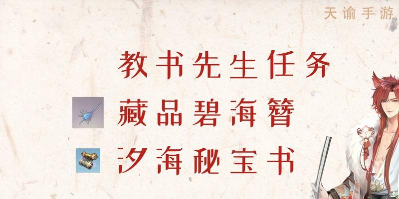 天谕手游教书先生过关攻略（教你如何轻松通关天谕手游教书先生关卡）