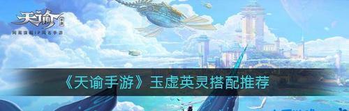 《天谕手游结契称号的作用及其在游戏中的价值分析》（结契称号带来的增益和影响力）