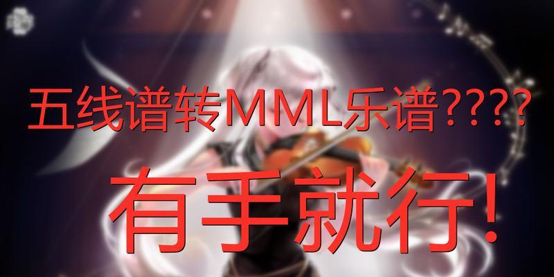 天谕手游乐师乐谱导入（用乐谱演奏天谕手游）