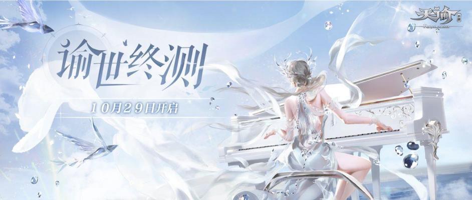 《天谕手游灵珑技能搭配攻略——精准输出助你称霸战场》（解析灵珑技能）