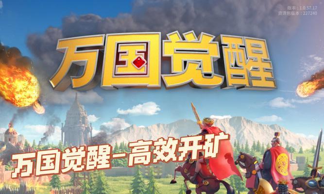 《万国觉醒2024平民开局攻略》（成为游戏世界的统治者）