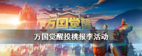 以万国觉醒投桃报李和转盘，哪个划算（探究游戏中的投资回报率和风险）