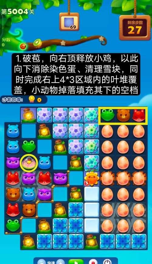 《开心消消乐》第1379关快速通关攻略（掌握技巧）