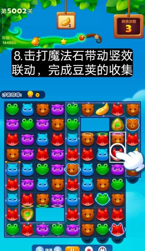 《开心消消乐》第1401关快速通关攻略（通过掌握技巧）