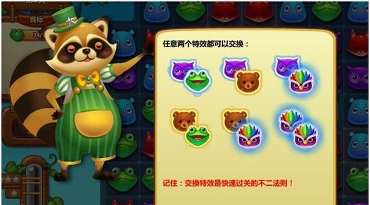 《开心消消乐》第1429关通关攻略（快速通关攻略分享）