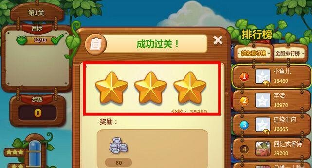 《开心消消乐》第1436关通关攻略大揭秘（解锁高分技巧）