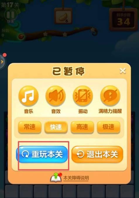 《开心消消乐》第1521关快速通关攻略（解锁终极技巧）