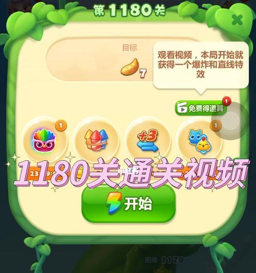 《开心消消乐》第1527关快速通关攻略（利用技巧与策略）