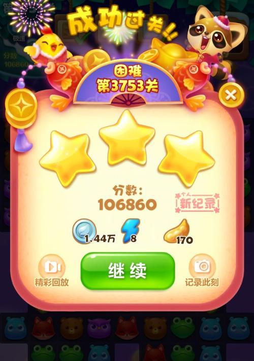 《开心消消乐》第344关快速通关攻略（轻松突破难关）