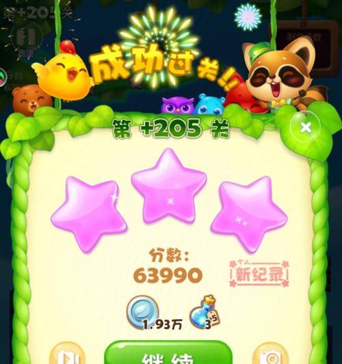 《开心消消乐》第38关三星攻略（三星攻略帮你提高过关技巧）