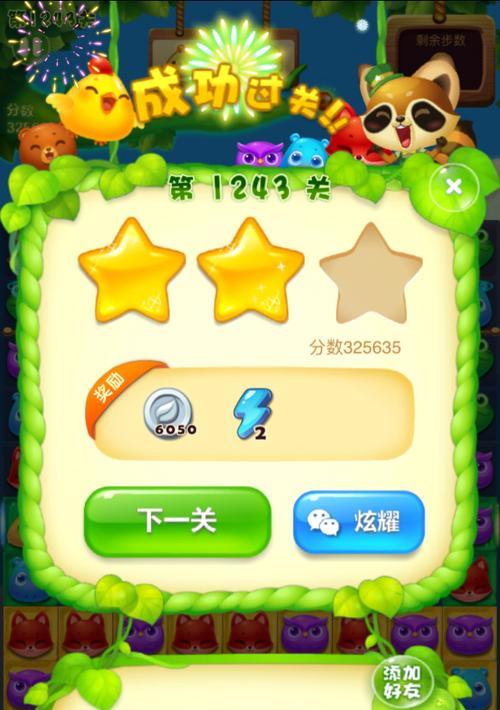 《开心消消乐》第67关三星攻略（一起来解锁第67关的秘密）