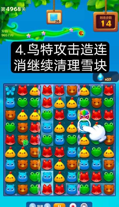 《开心消消乐》第82关三星攻略（掌握技巧）
