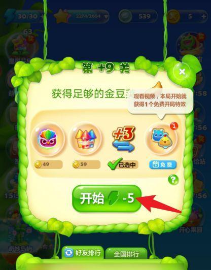 《开心消消乐》第92关三星攻略（打通第92关）