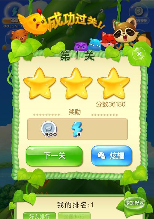 《开心消消乐》游戏魔法棒的获得方法及使用技巧（用心玩转《开心消消乐》）