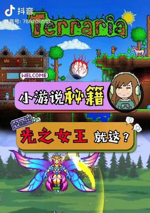 泰拉瑞亚光之驱逐（探索光之驱逐的力量与奥秘）