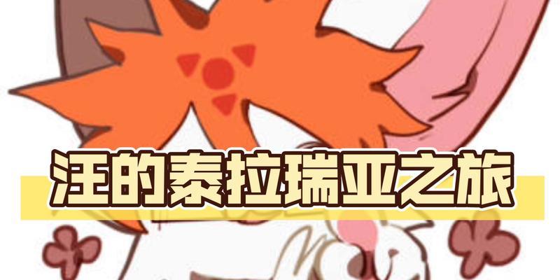 泰拉瑞亚木剑（探索泰拉瑞亚世界中最基础的武器）