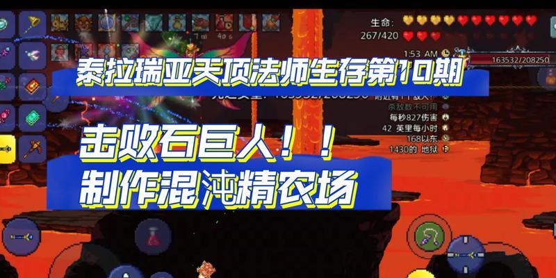 泰拉瑞亚石巨人打法攻略（合成召唤物的制作方法及关键步骤）