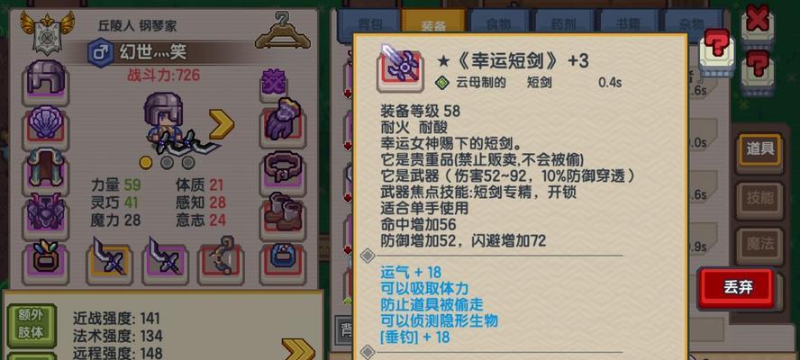 泰拉瑞亚铁制短剑（探索游戏世界中的必备武器）