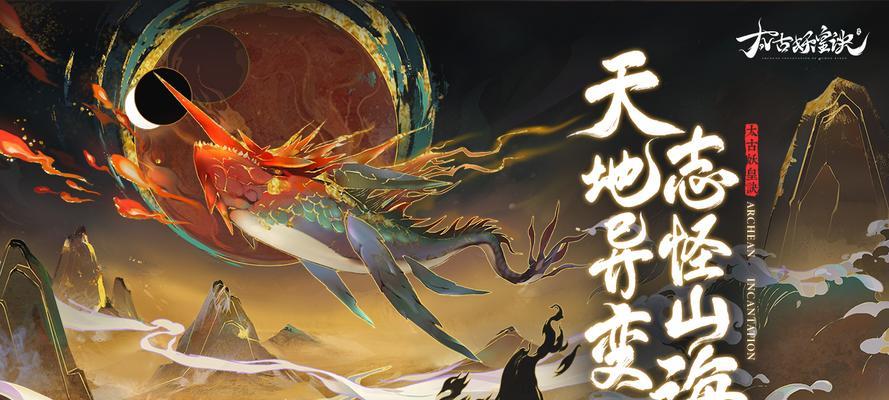 以太古妖皇诀伙伴天将详解（天将属性介绍及其对游戏的影响）
