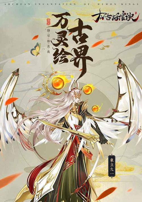 《玩转以太古妖皇诀》——新手必看特色系统攻略（打造绝世妖皇一探古妖世界的奥秘）
