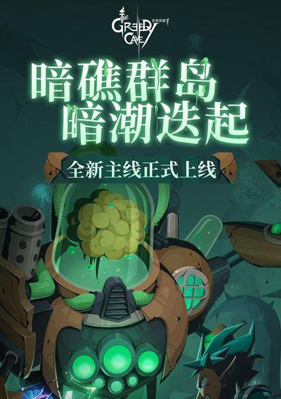 贪婪洞窟2（探索符文石的神秘力量）