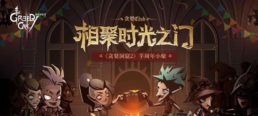 《贪婪洞窟2蘑菇的神奇效果揭秘》（蘑菇如何帮助你在游戏中取得巨大优势）