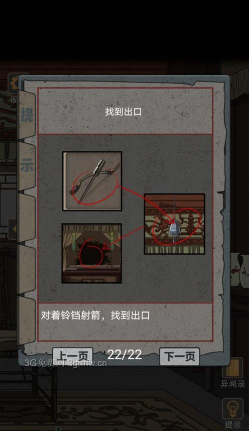 《探灵夜嫁篇》全流程通关攻略（揭秘游戏全流程）