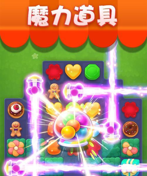 糖果萌萌消第4关攻略（揭秘第4关的窍门）