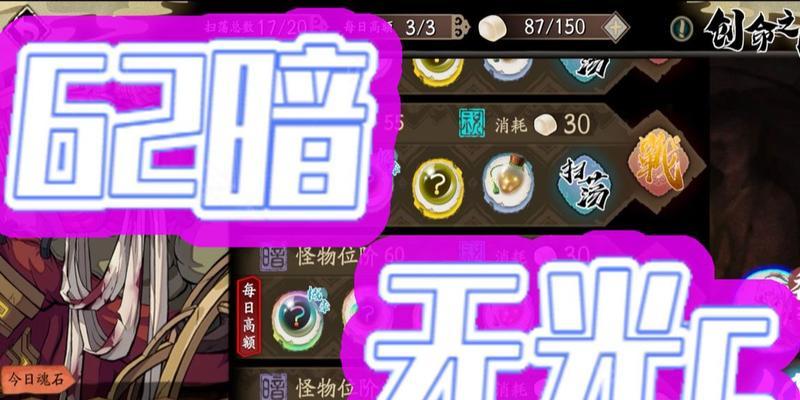 天地劫62暗创通关攻略（无尽挑战中的关键突破点与策略解析）