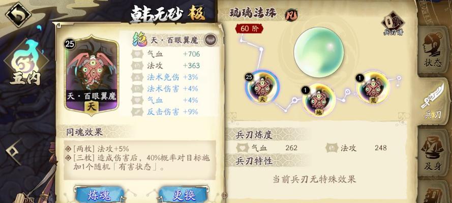 天地劫幽城再临（韩无砂五内加点攻略）