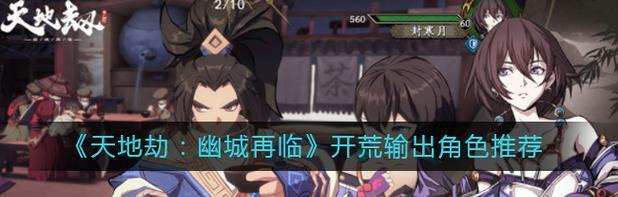 天地劫幽城再临（韩无砂五内加点攻略）