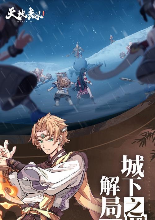 《天地劫幽城再临手游异闻详细玩法攻略》（探索幽城）