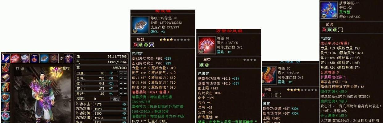 天龙八部OL（成为顶尖玩家的秘诀）