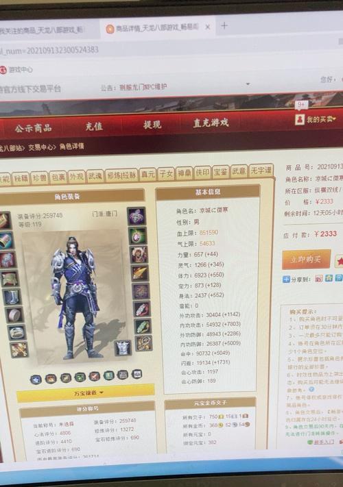 《天龙八部手游》攻略（了解唐门宝石的镶嵌方法）
