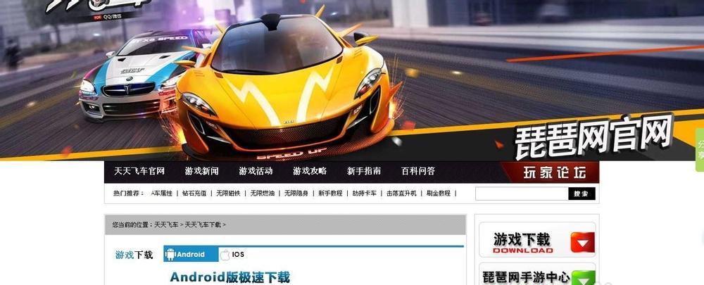 《天天飞车高分攻略大揭秘》（如何在天天飞车中获得高分）