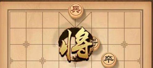 《天天象棋202期残局破解方法》（探索202期残局的破解策略与技巧）
