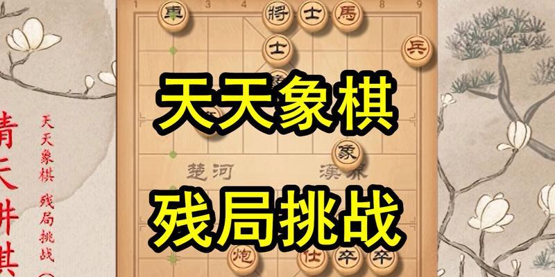 《天天象棋残局挑战209期通关步骤详细解析》（挑战209期通关攻略）