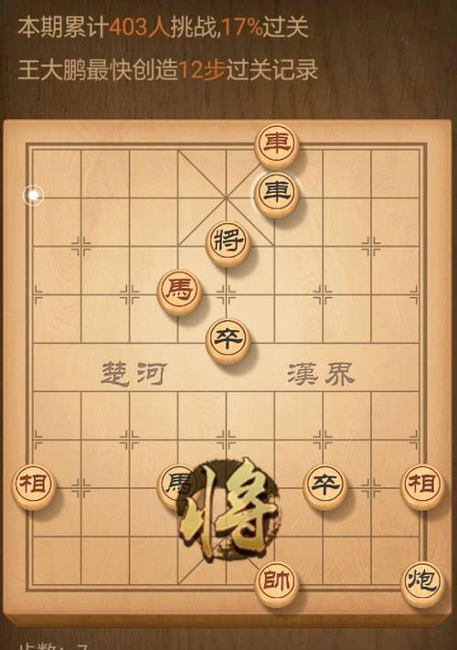 《天天象棋残局挑战210期通关步骤详解》（用策略与智慧攻克天天象棋的最终关卡）