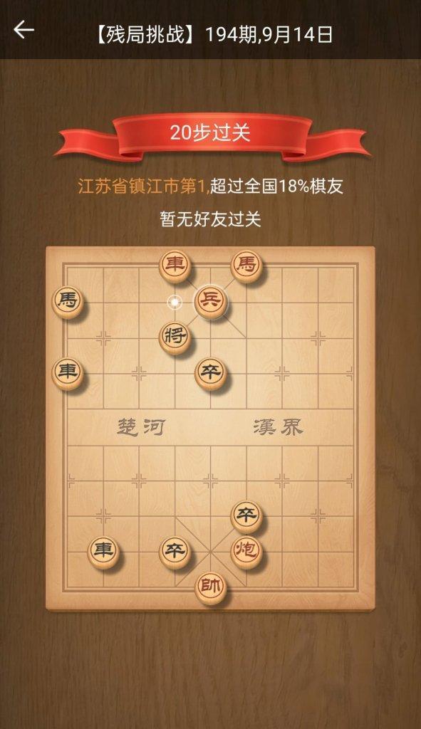 《天天象棋残局挑战213期通关步骤详细解析》（用游戏挑战智慧）