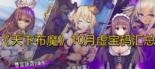 《天下布魔时之裂缝全关卡通关攻略》（打造最强角色）