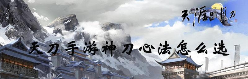 天涯明月刀（轻松提升游戏实力）